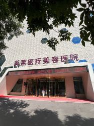 -美莱医疗美容医院