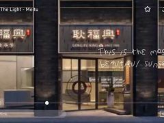 -耿福兴(罍街店)