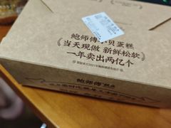 -鲍师傅糕点(国金街店)