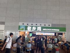 -老乡鸡(合肥高铁南站店)