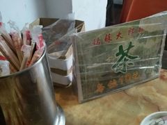-大郎桥瑞陆糖粥(小太平巷店)