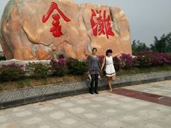 android_upload_pic-万尾金滩