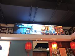 -山西人家(锦创书城店)