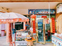 -古老冰山特色冰淇淋店(艾提尕尔店)