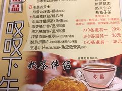 菜单-永盈茶餐厅(中山四路店)