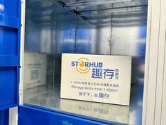 -StorHub 趣存自助仓·迷你仓(曹杨店)