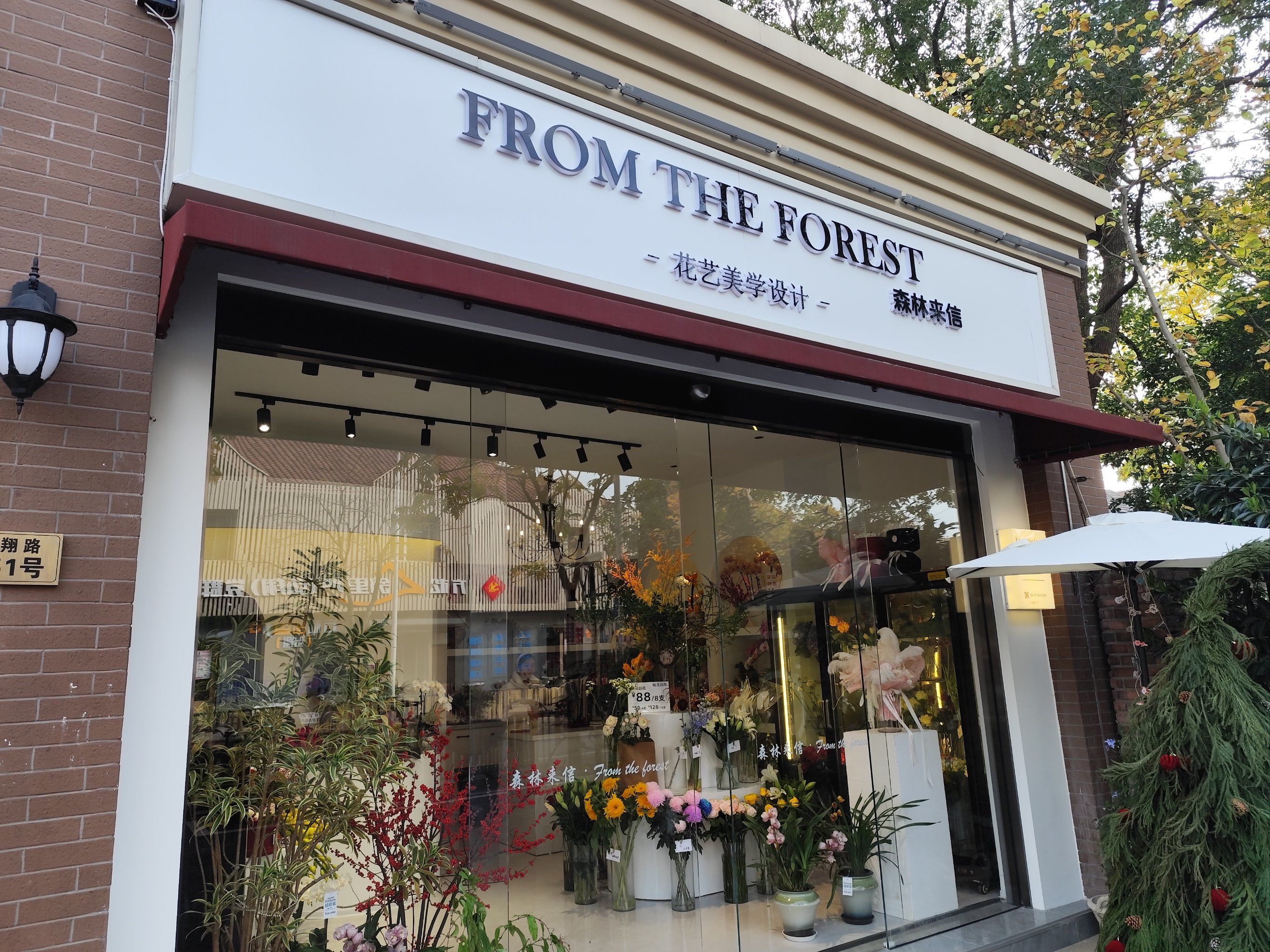 新花店开张