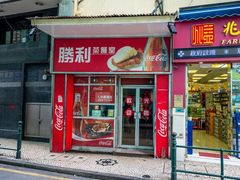 门面-胜利茶餐室