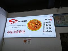 -天全县三土司椒麻鸡餐厅