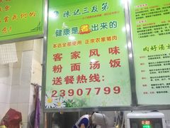 -陈记三及第(上沙店)