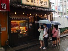 门面-金龙咖喱