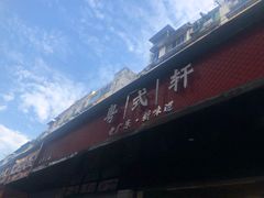 -粤拭轩·广东味道(祥和里店)