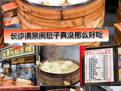 -清泉阁包子铺(中山路店)