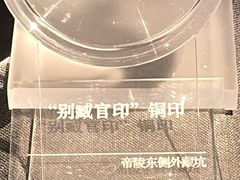 -汉景帝阳陵博物院