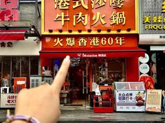 -荣叔港式沙嗲牛肉火锅(正佳潮流店)