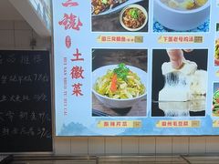 -徽三说·土徽菜·中国徽菜连锁品牌(一中店)