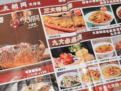 -大胡同天津菜·海肠捞饭·津门皮皮虾锅贴一绝(西姜井店)