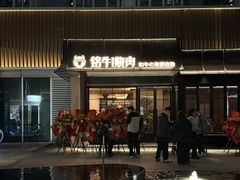 -铭牛烧肉·和牛海鲜自助(高新月牙湖店)
