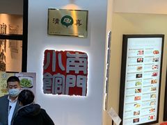 -南门小馆·清真(国贸商城店)