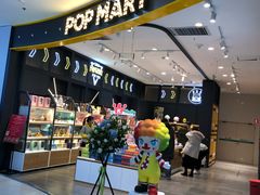 -泡泡玛特POPMART(石景山万达店)