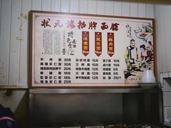 菜单-状元楼(东大街店)