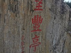 -丰台花园