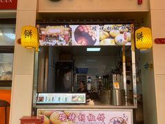 -百年夯碳烤胡椒饼(阿拉城店)