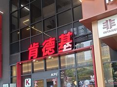 -肯德基(芳和店)