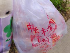 -中关村茶点