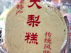 -老王记糕干(养鱼池路店)