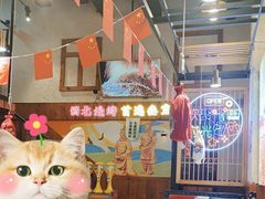 -叁宝烤肉• 西安烧烤 领跑品牌(曹家堡店)
