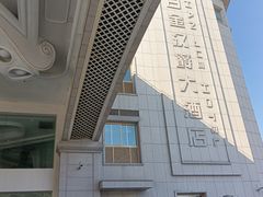 -白金汉爵大酒店·中餐厅(相城店)