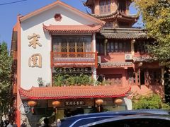 -宋园·金宴浙鲜馆(静安店)