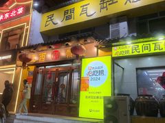 -民间瓦缸煨汤館(嵩山路店)