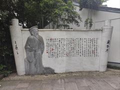-绍兴书圣故里景区