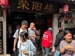-荣阳楼(山塘街店)
