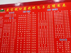 菜单-胡成记口蘑龙眼包子(盐道街店)