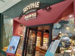 -西西弗书店&矢量咖啡(凯德晶萃广场店)