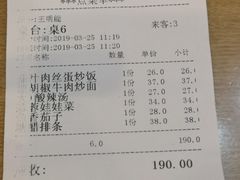 账单-台北楚楚园馅饼粥(虹桥南丰城店)