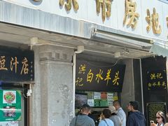 -洪记白水羊头(天坛店)