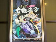 -脑洞先生非恐剧情密室(五一店)