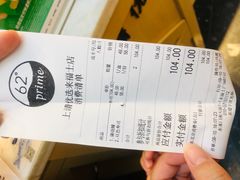 账单-62°上清优选