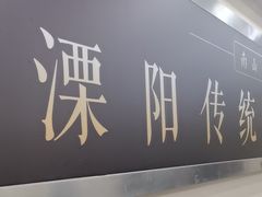 -南山竹海·珍味堂