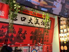 -大王油茶(磁器口店)