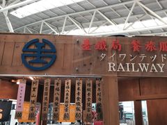 门面-台铁便当本铺(新左营店)