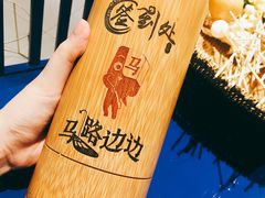 -马路边边火锅串串(观前街店)