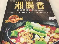 -湘肠香火锅店(团结湖店)