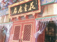 门面-兴盛德·麻辣花生大王·老店(中山路店)