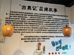 -古真记钵钵鸡(老公园店)