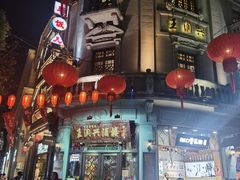-皇饭儿·王润兴酒楼(河坊街店)